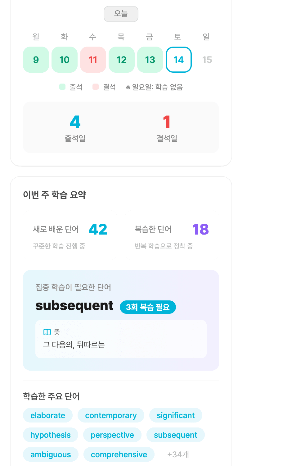 노잉 학습 대시보드 — 출석 현황, 학습 요약